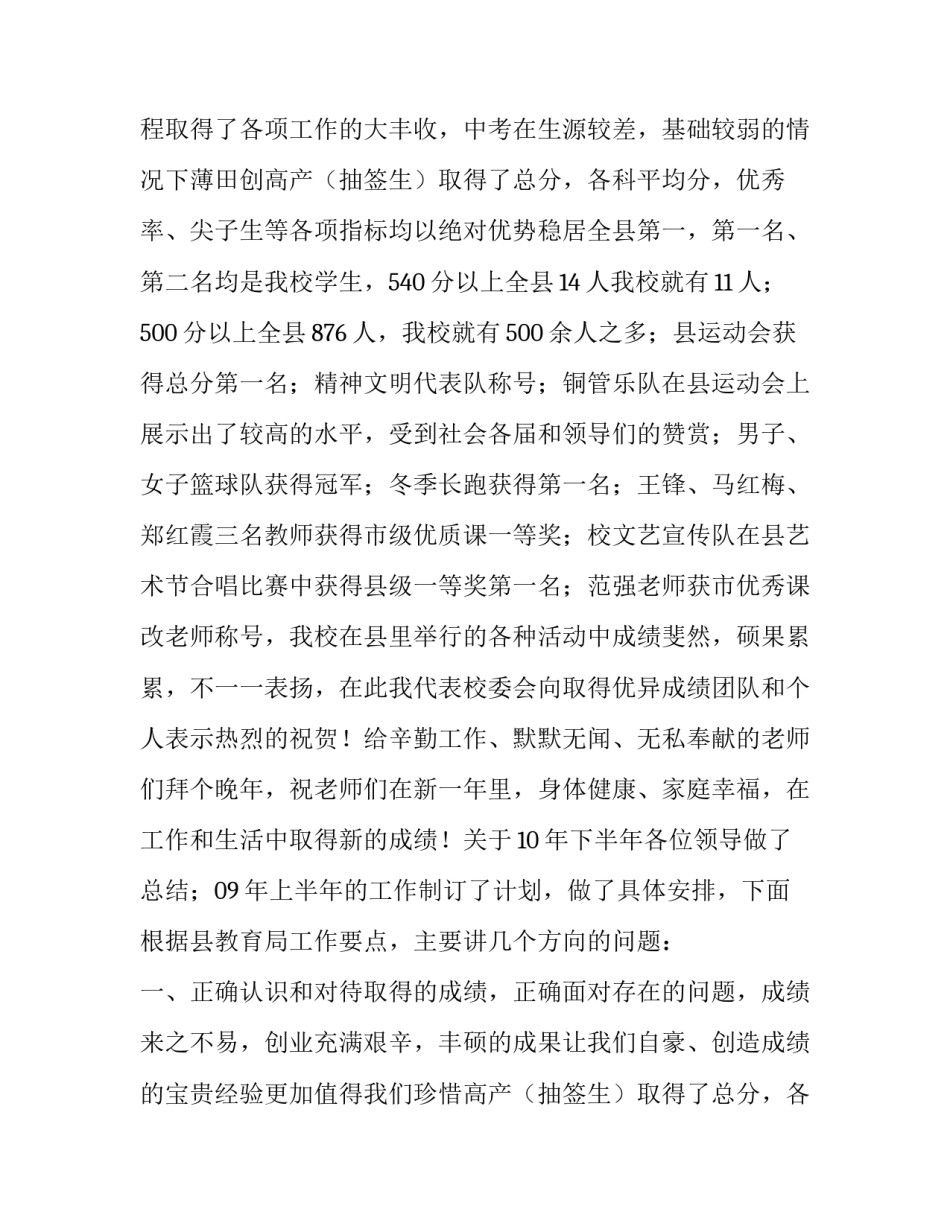 2023年开学工作报告标题 开学工作报告(大全15篇)_第2页