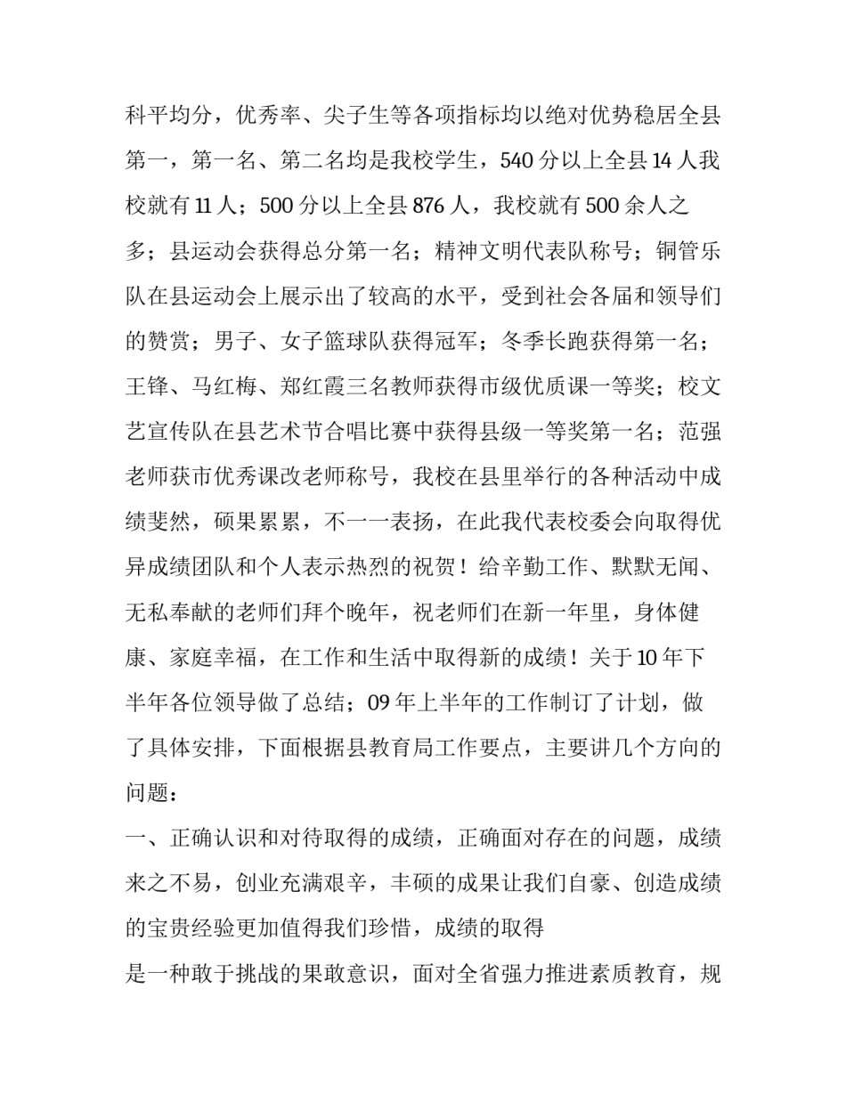 2023年开学工作报告标题 开学工作报告(大全15篇)_第3页