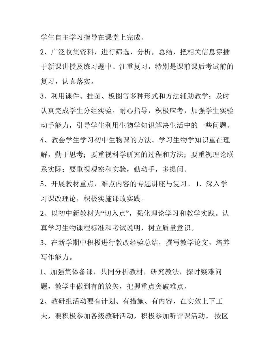 七年级生物教学工作计划学情分析 七年级生物教学工作计划(精选10篇)_第2页