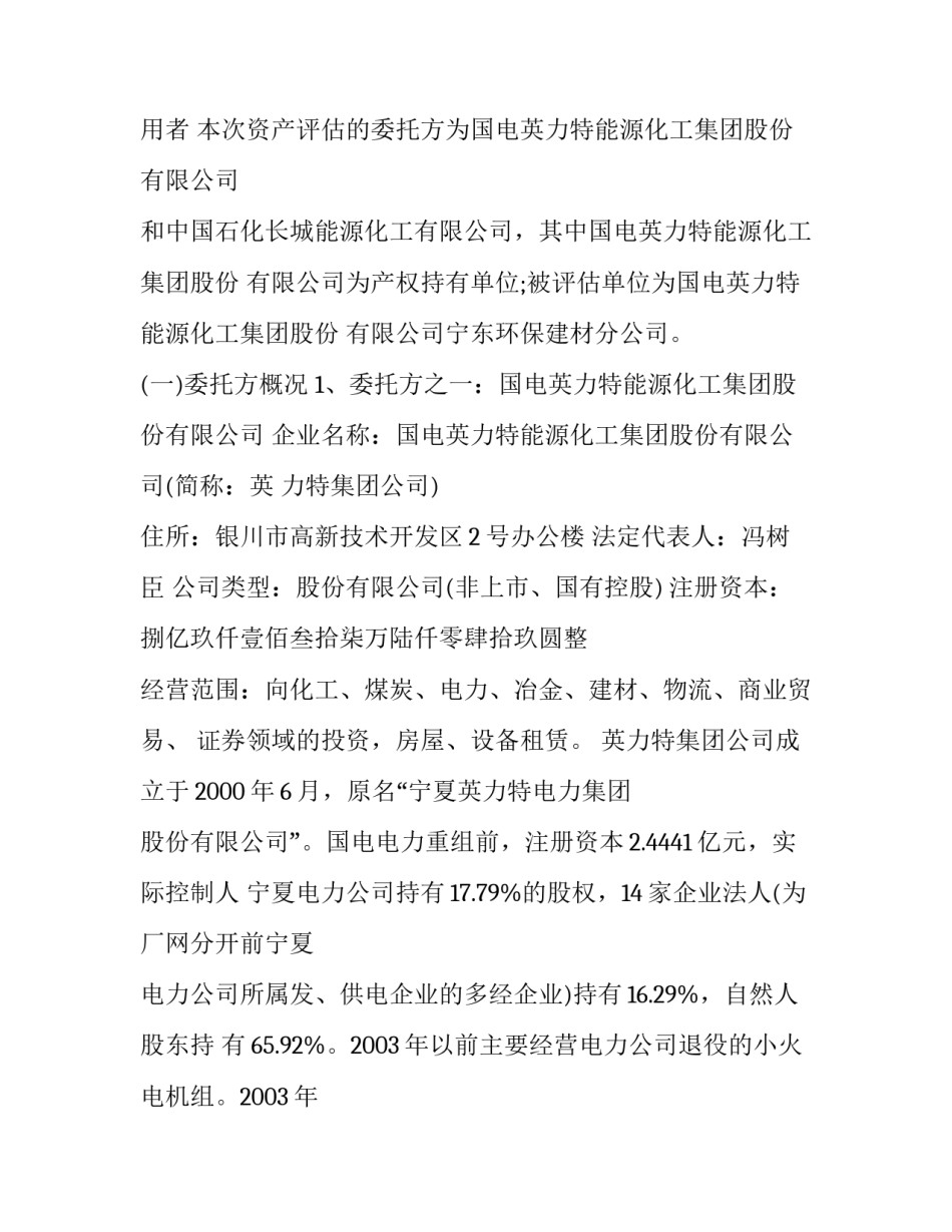 电力发展股份有限公司资产评估报告范文_第2页