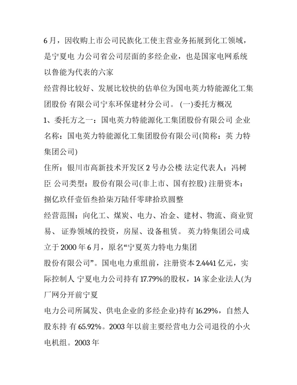 电力发展股份有限公司资产评估报告范文_第3页