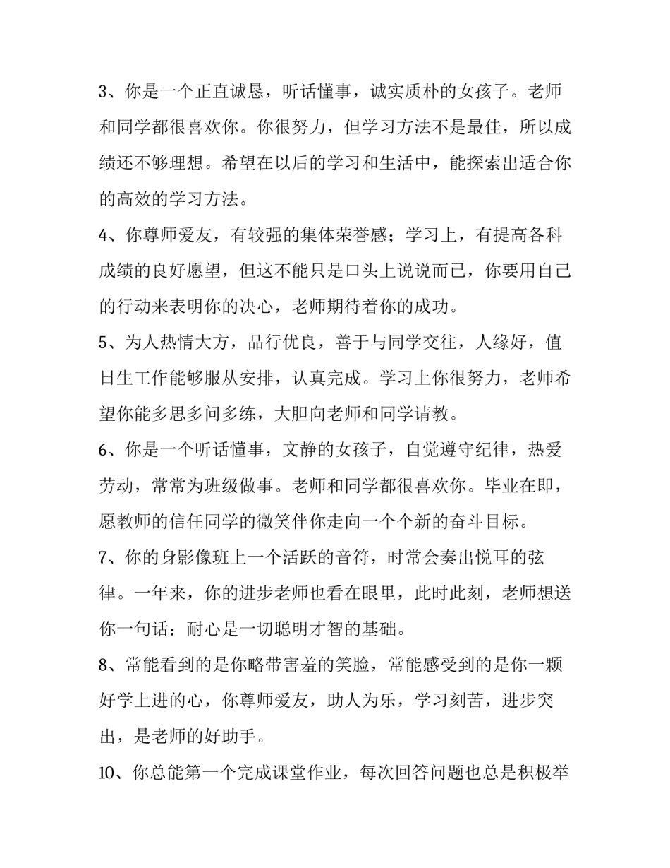 2023年项目创业计划书 假期家长评语(优质8篇)_第2页