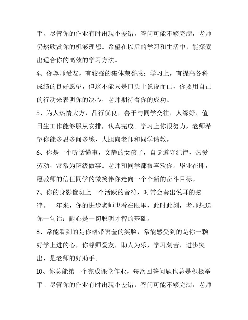 2023年项目创业计划书 假期家长评语(优质8篇)_第3页