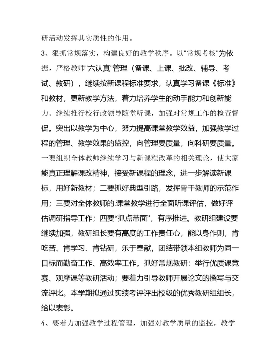2023年中学第二学期教务处工作计划(26篇)_第2页
