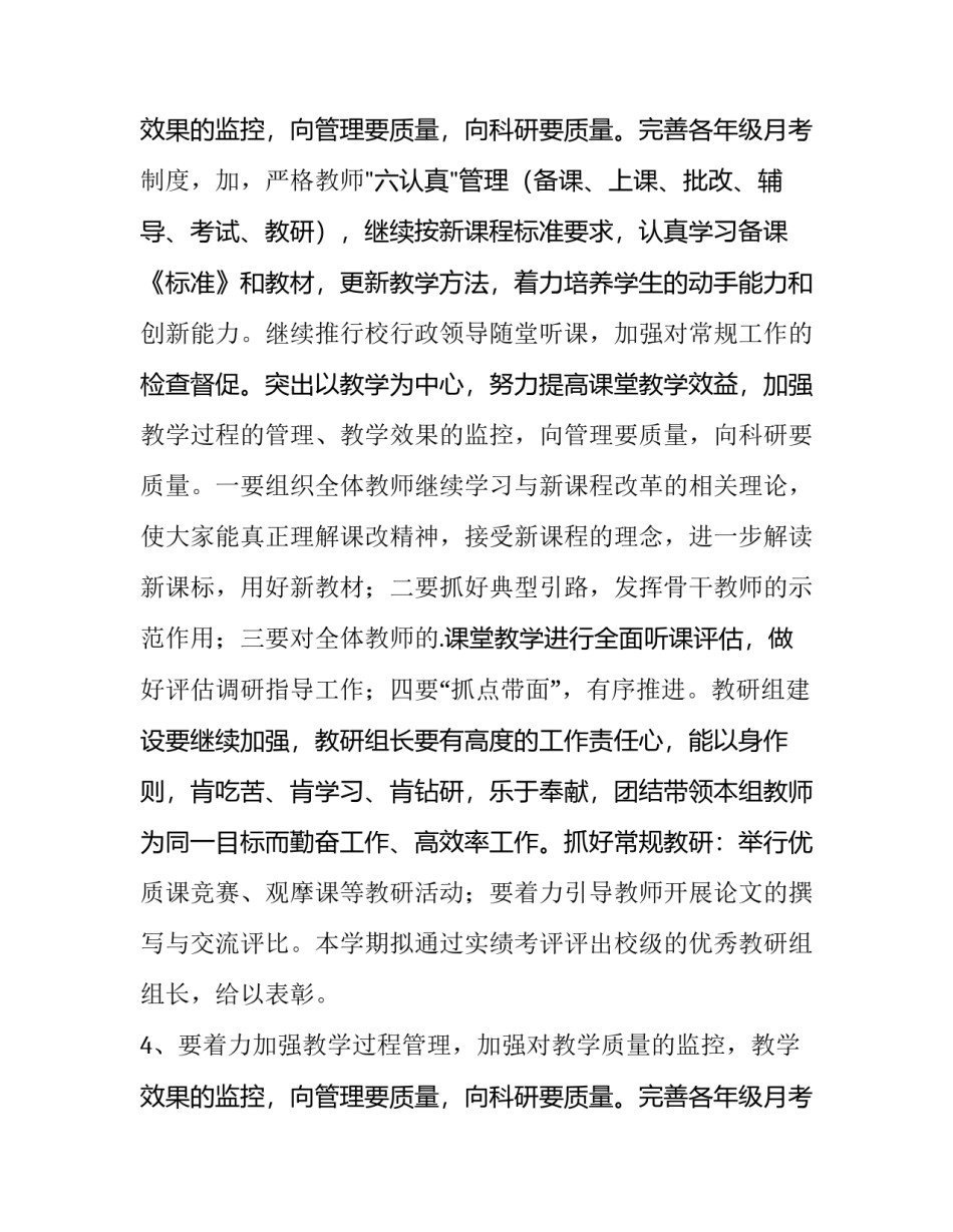 2023年中学第二学期教务处工作计划(26篇)_第3页