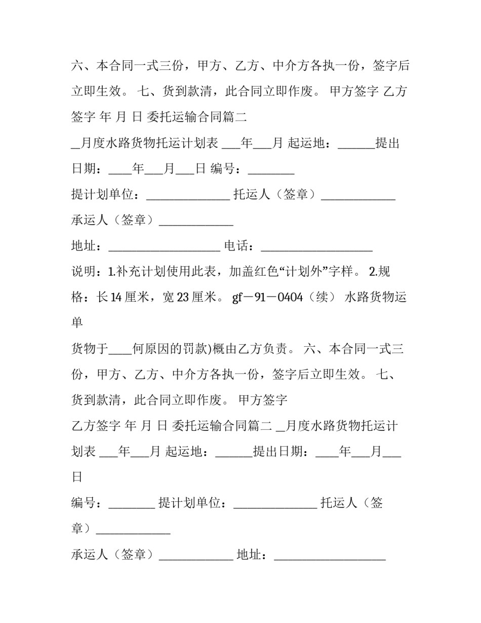 最新委托运输合同(21篇)_第2页