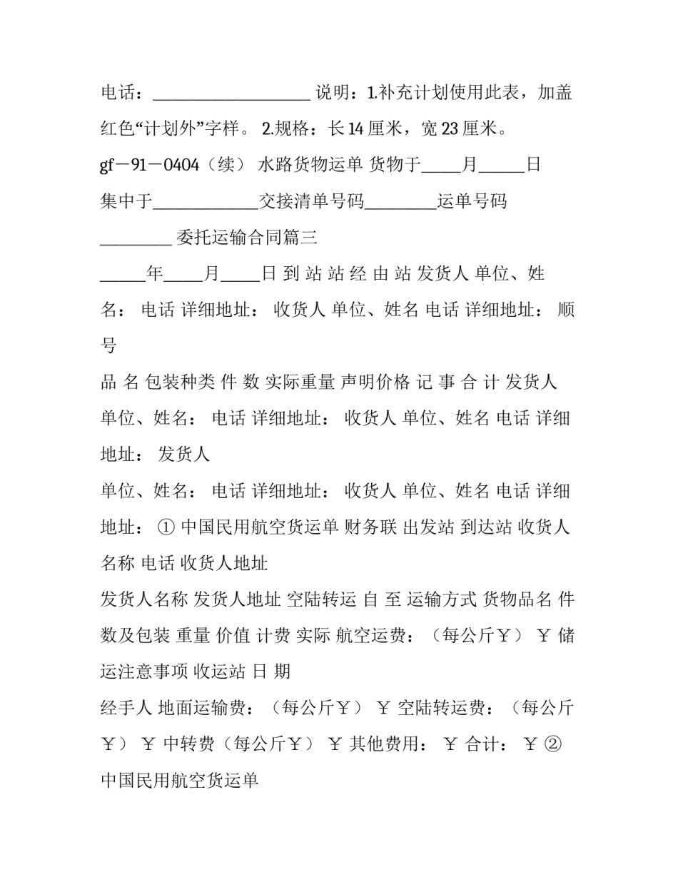 最新委托运输合同(21篇)_第3页
