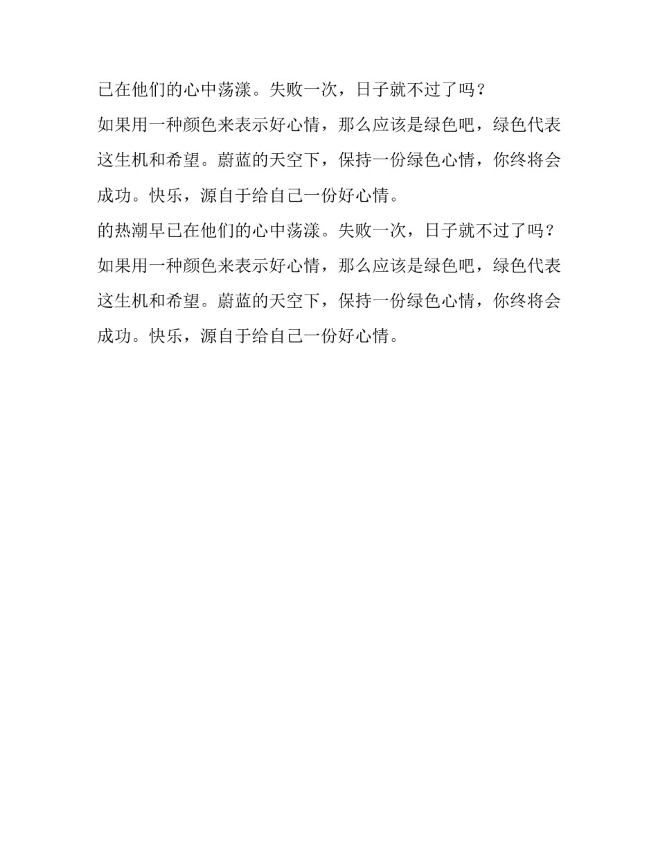 给自己一份好心情作文精选_第2页