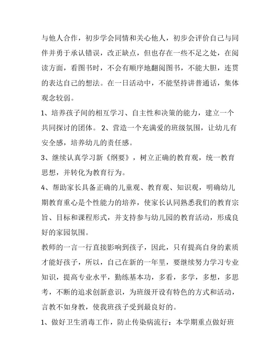 2023年小班春学期个人工作计划(9篇)_第2页