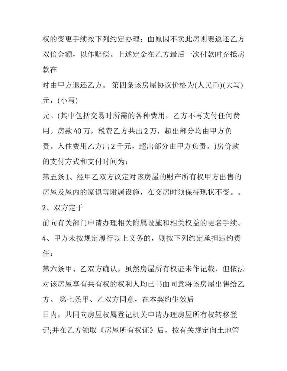 2023年农村购房合同 农村购房合同图(十五篇)_第3页