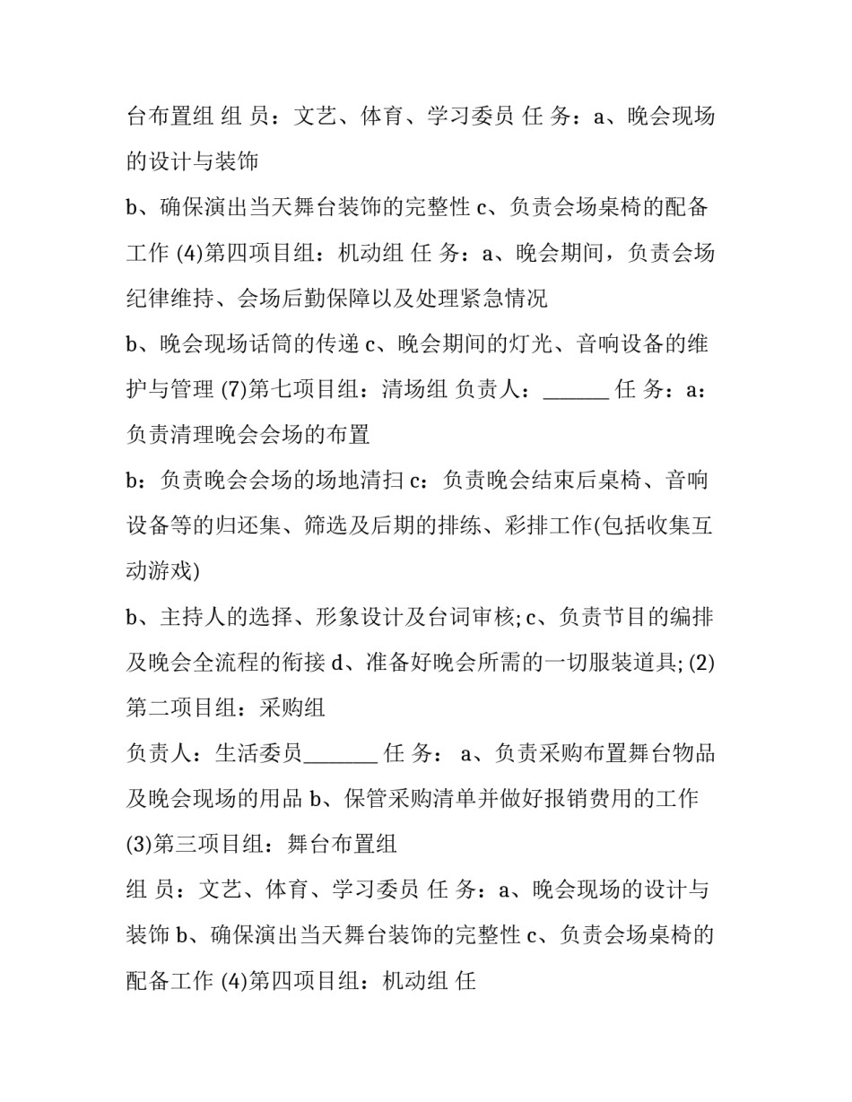 大学圣诞晚会策划方案范文_第2页