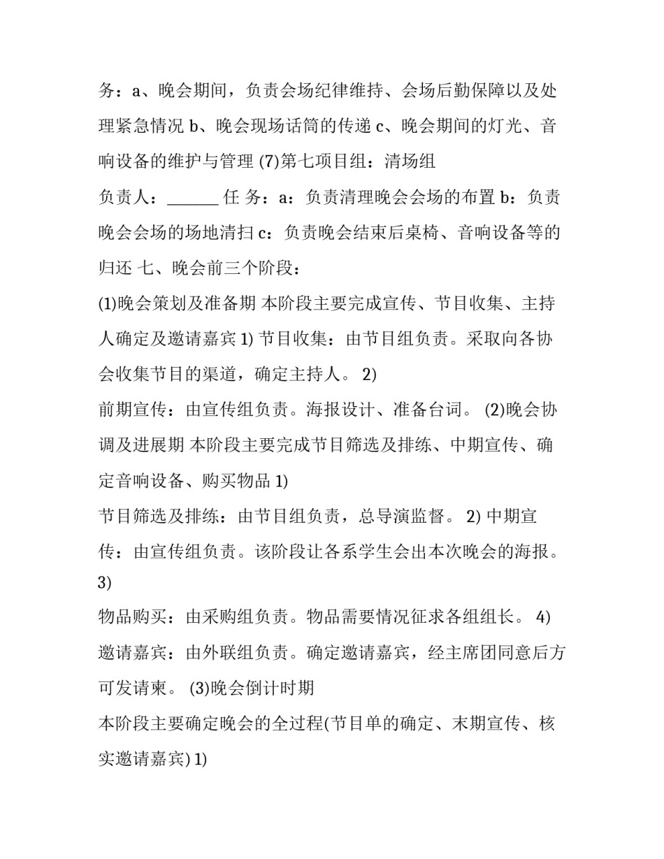 大学圣诞晚会策划方案范文_第3页