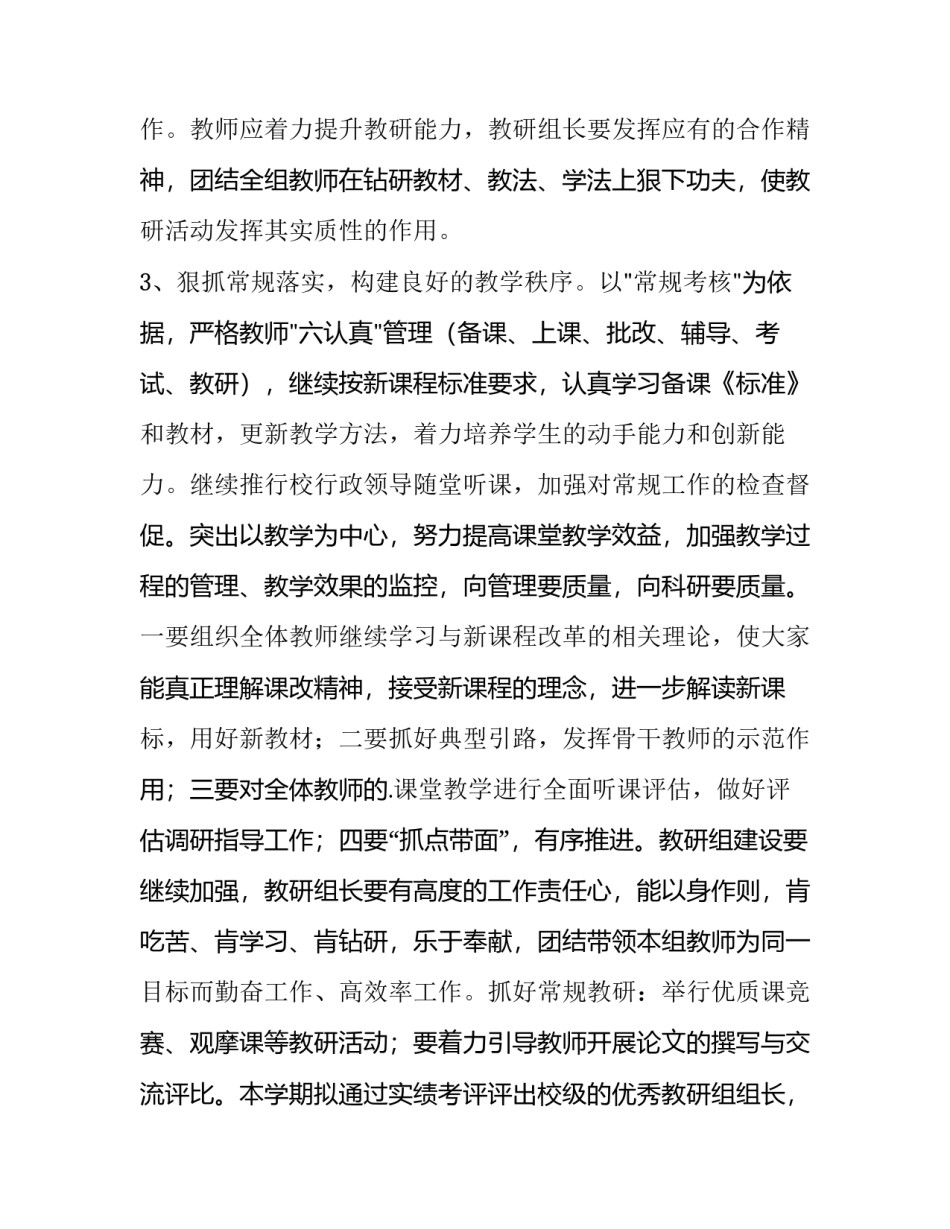 中学第二学期教务处工作计划和目标 中学期末教务工作安排(26篇)_第2页