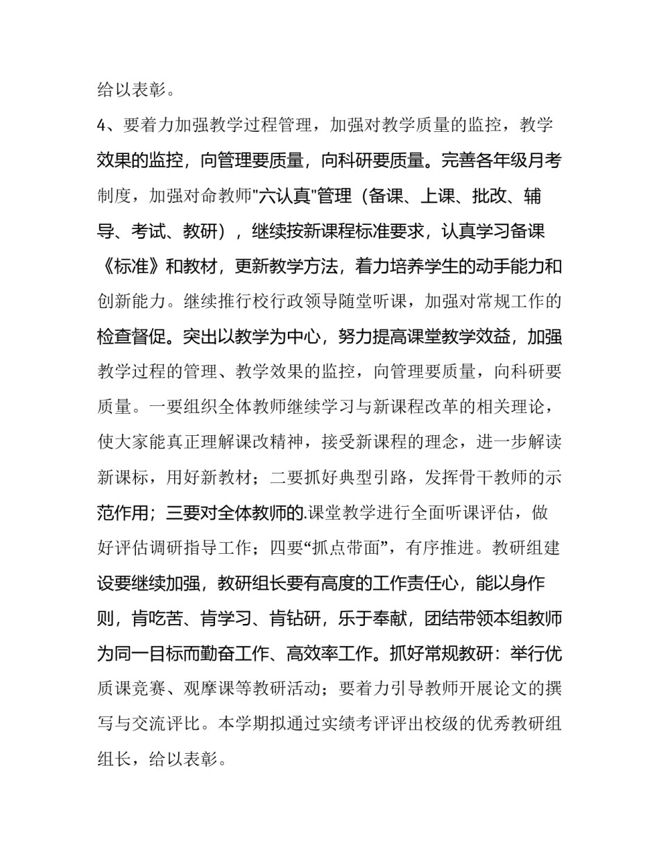 中学第二学期教务处工作计划和目标 中学期末教务工作安排(26篇)_第3页