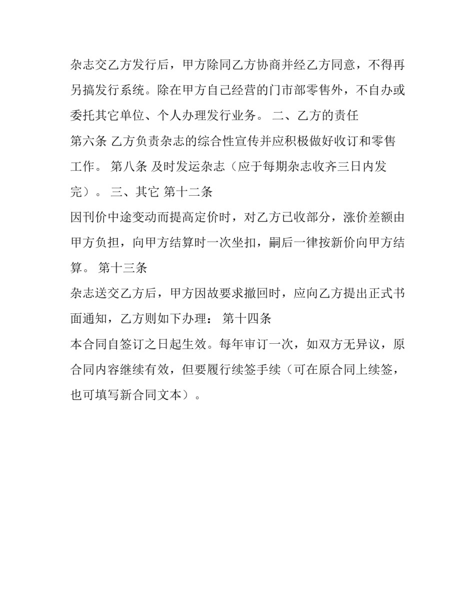 杂志邮发合同_第3页