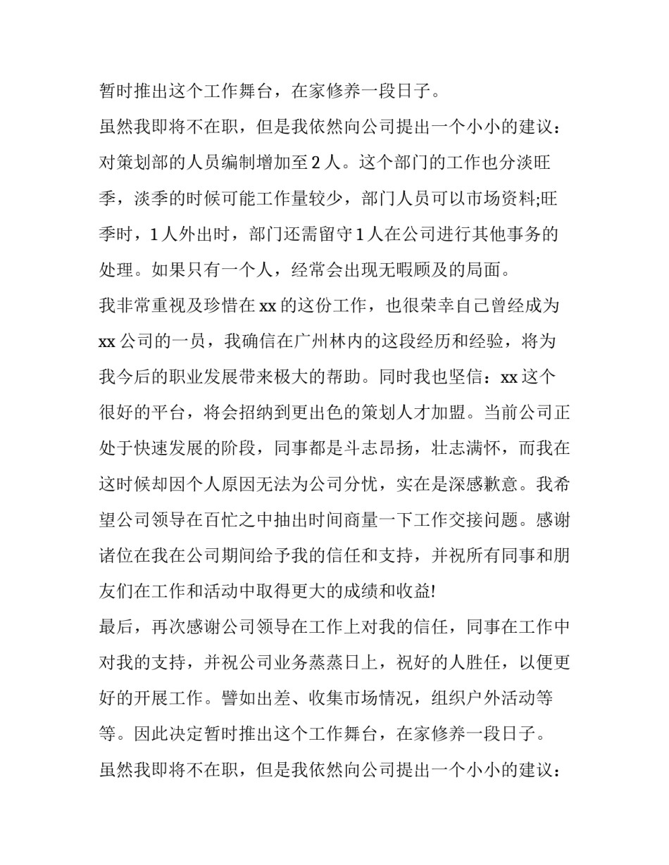 关于文案策划的辞职报告_第2页