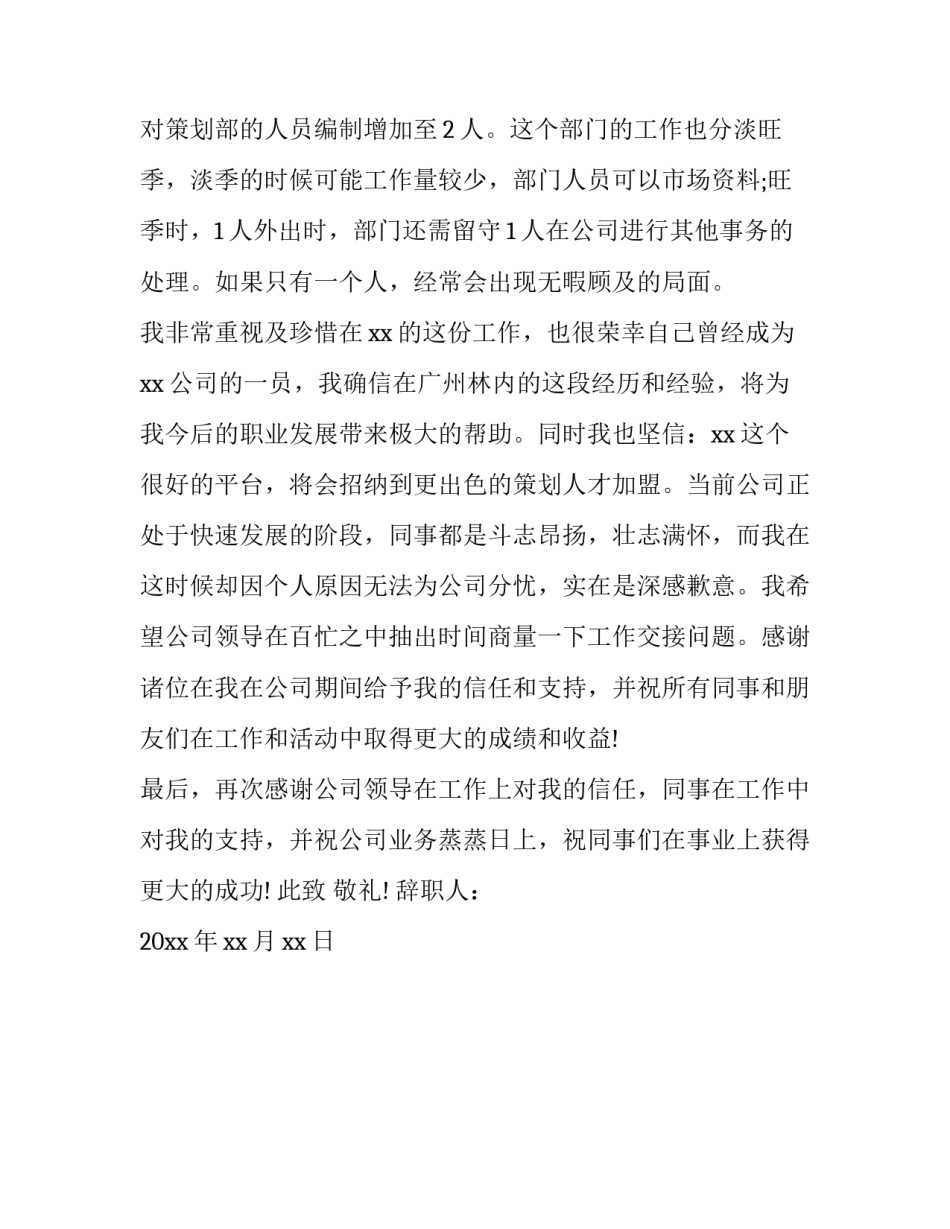 关于文案策划的辞职报告_第3页