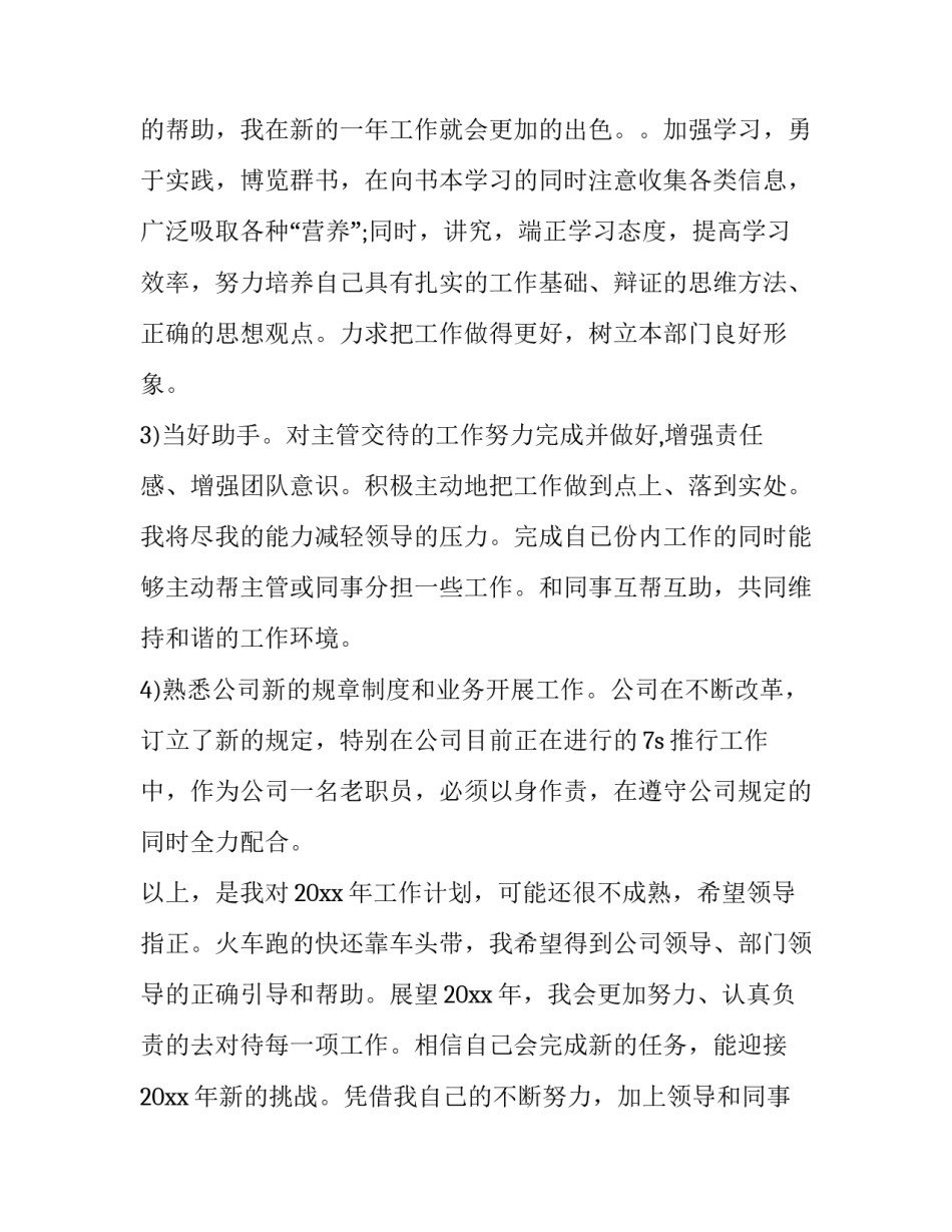 2023年行政前台工作计划(优质14篇)_第3页