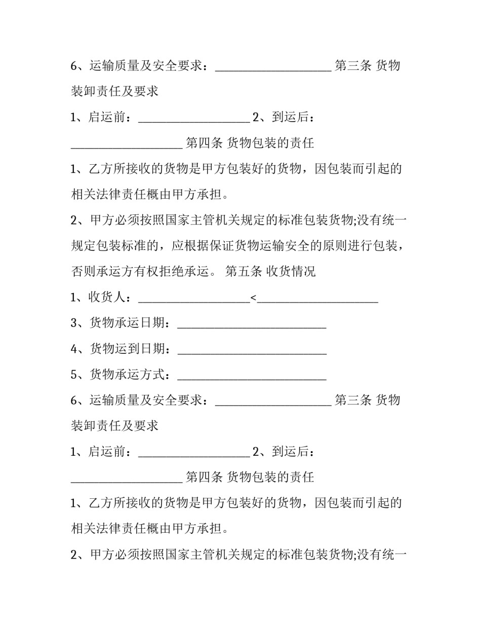 最新货物运输代理合同纠纷(24篇)_第2页