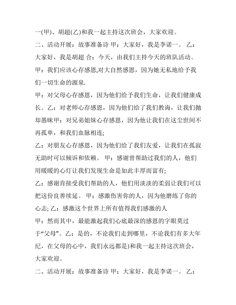 2023年开学主题班会设计方案(五篇)_第2页