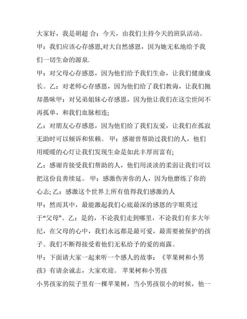 2023年开学主题班会设计方案(五篇)_第3页