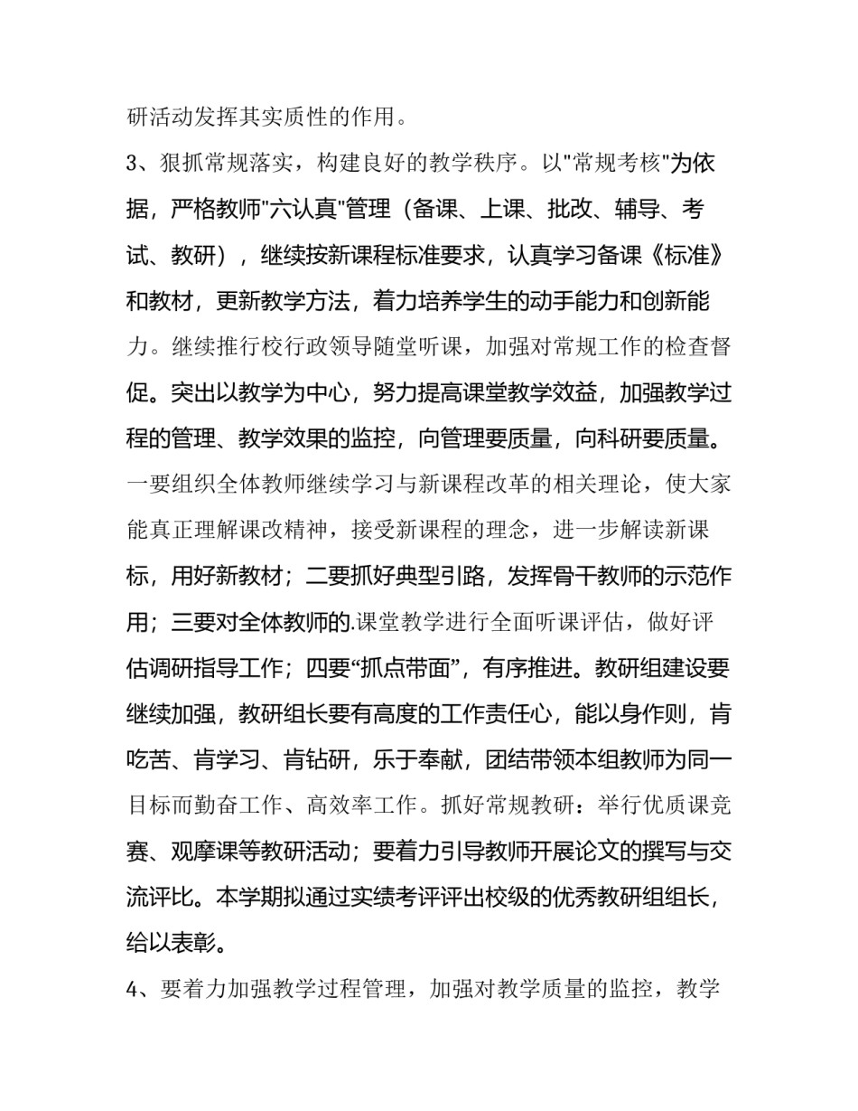 2023年中学第二学期教学工作计划(二十六篇)_第2页