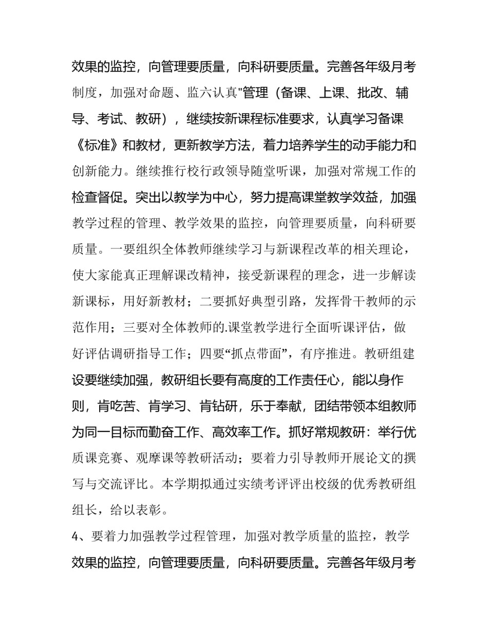 2023年中学第二学期教学工作计划(二十六篇)_第3页