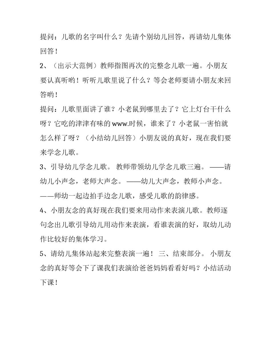 有关小老鼠上灯台的幼儿园小班语言活动计划_第2页