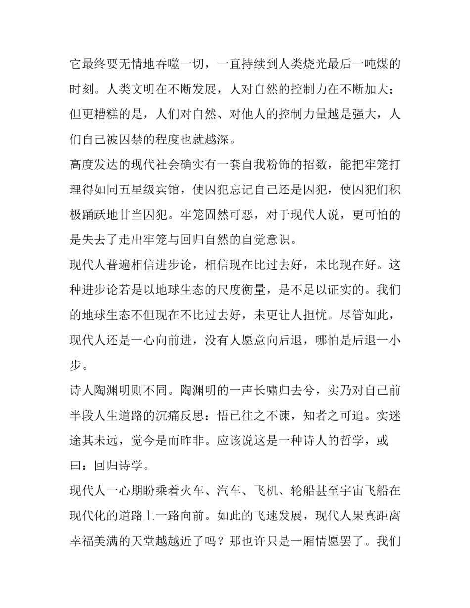 关于从陶渊明看现代人的生存困境的语文现代文阅读题及答案_第2页