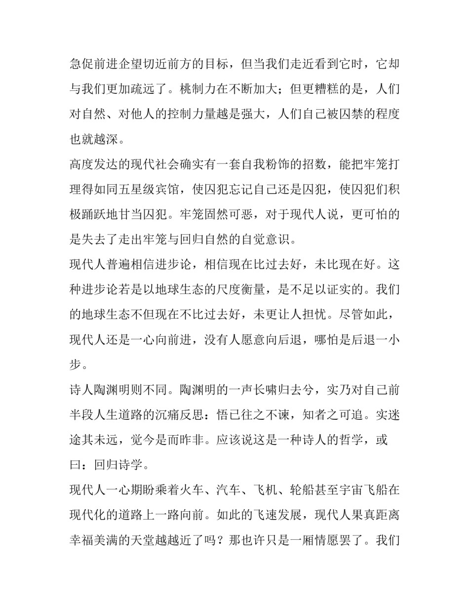 关于从陶渊明看现代人的生存困境的语文现代文阅读题及答案_第3页