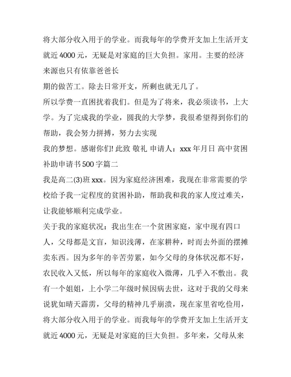 最新高中贫困补助申请书500字(11篇)_第3页