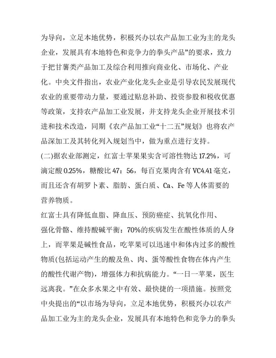 水果种植投资计划书_第2页