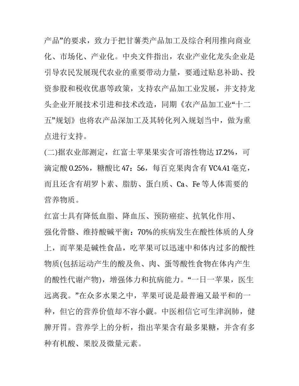 水果种植投资计划书_第3页