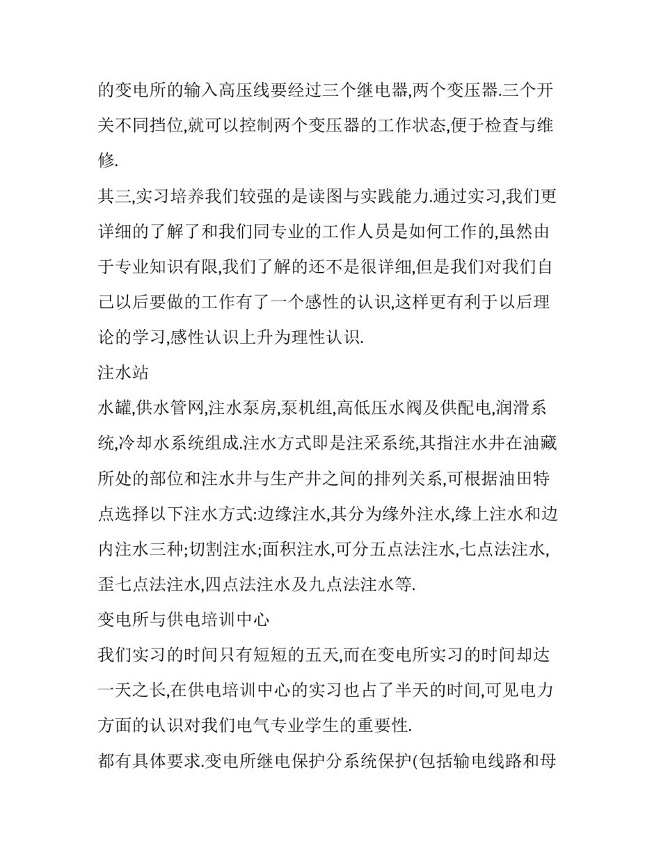 2023年电气认识报告网(汇总8篇)_第2页