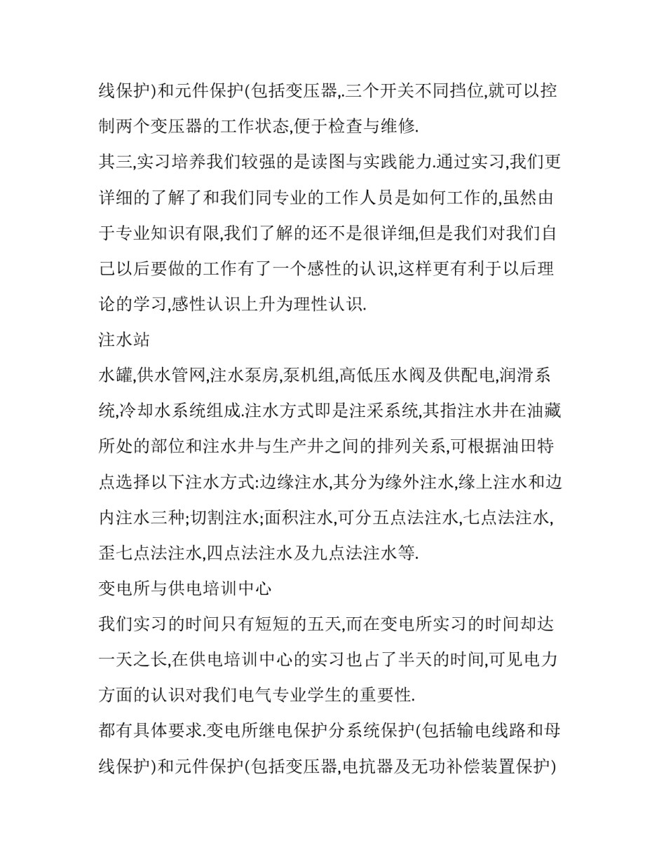 2023年电气认识报告网(汇总8篇)_第3页