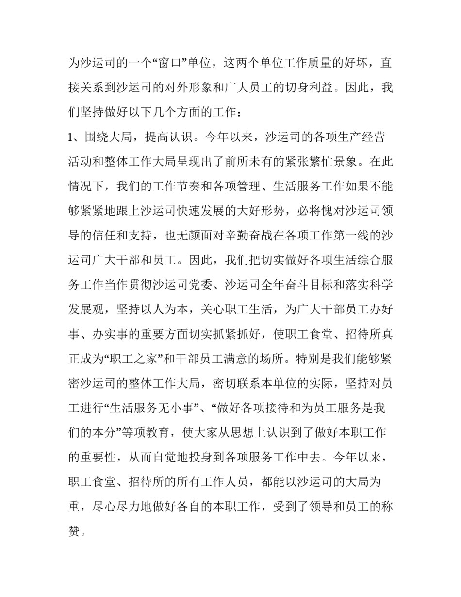 2023年职工食堂工作总结报告 职工食堂工作总结及计划(3篇)_第2页