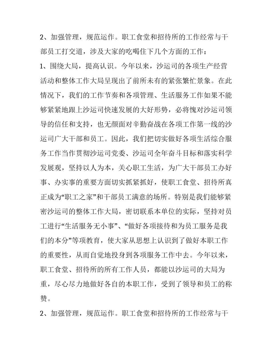 2023年职工食堂工作总结报告 职工食堂工作总结及计划(3篇)_第3页