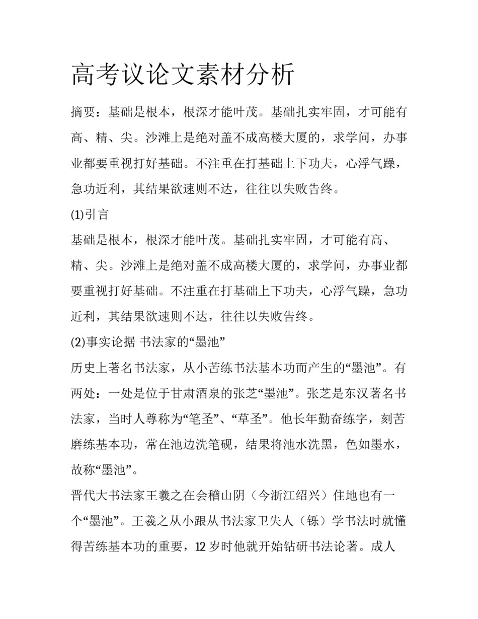 高考议论文素材分析_第1页