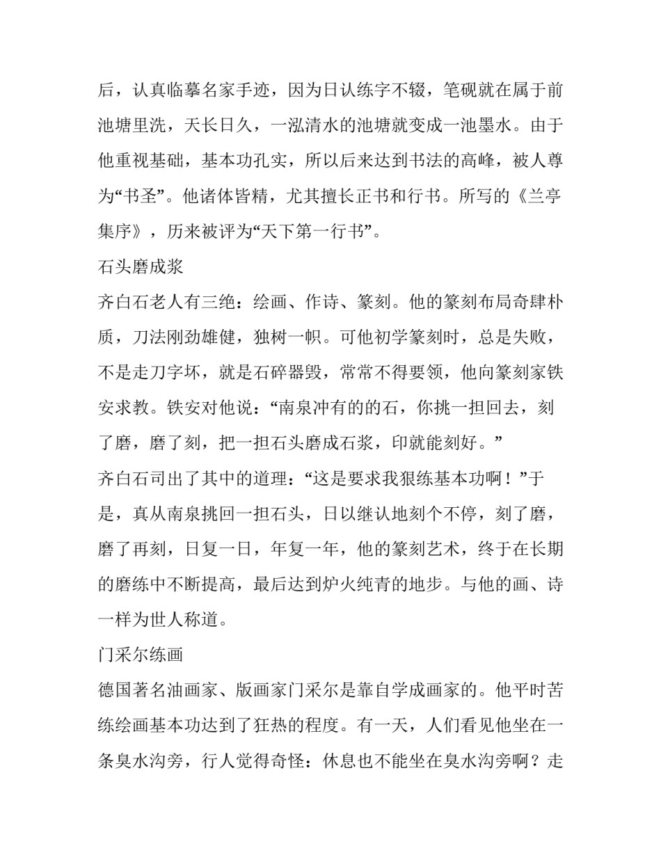 高考议论文素材分析_第2页