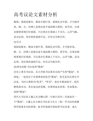 高考议论文素材分析