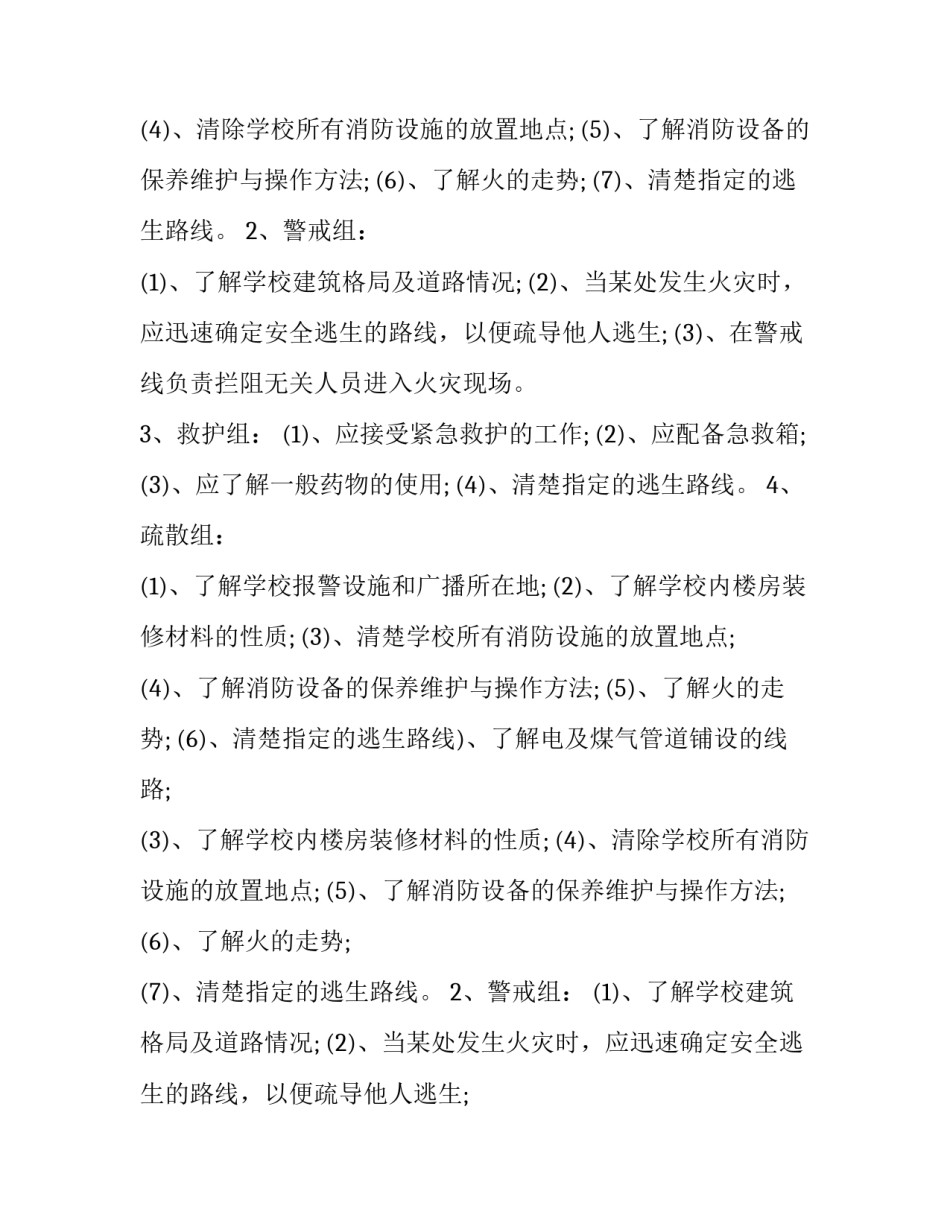 2023年小学年度消防安全工作计划(十九篇)_第2页