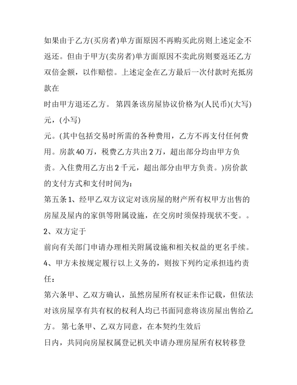 最新农村购房合同 农村购房合同怎么签(十五篇)_第2页