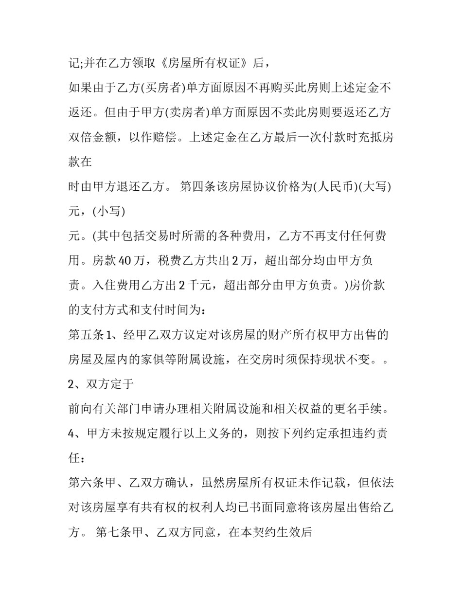 最新农村购房合同 农村购房合同怎么签(十五篇)_第3页