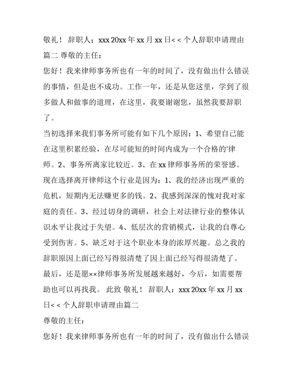 个人辞职申请理由(3篇)_第2页