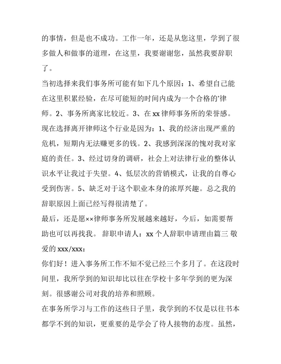 个人辞职申请理由(3篇)_第3页