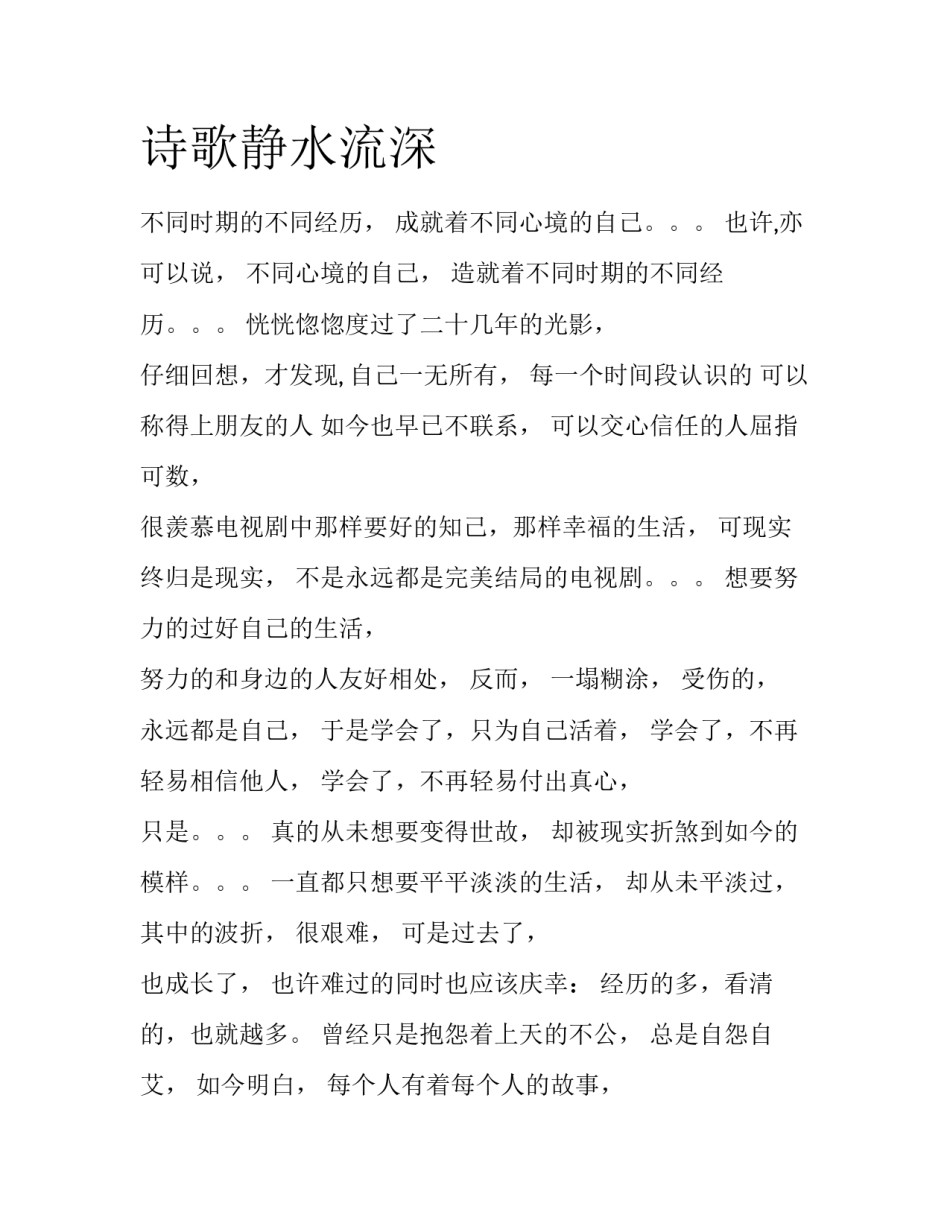 诗歌静水流深_第1页