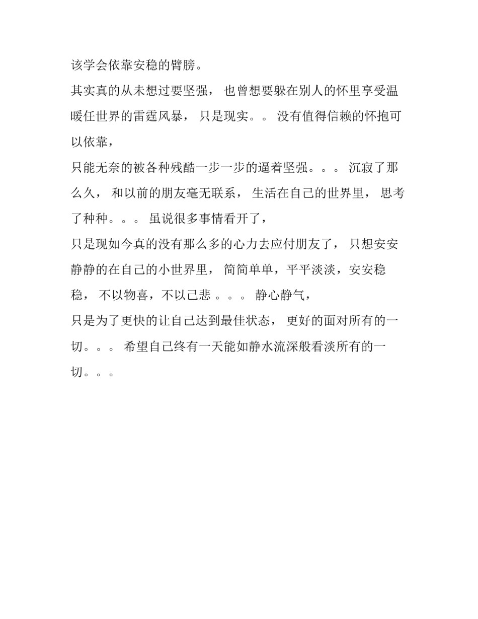 诗歌静水流深_第3页
