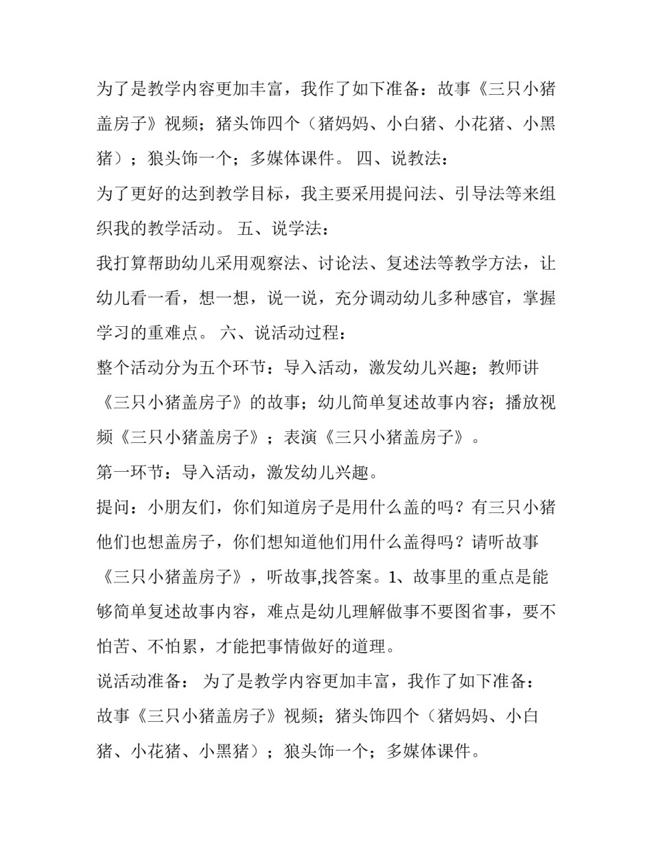 关于幼儿园语言说课计划_第2页