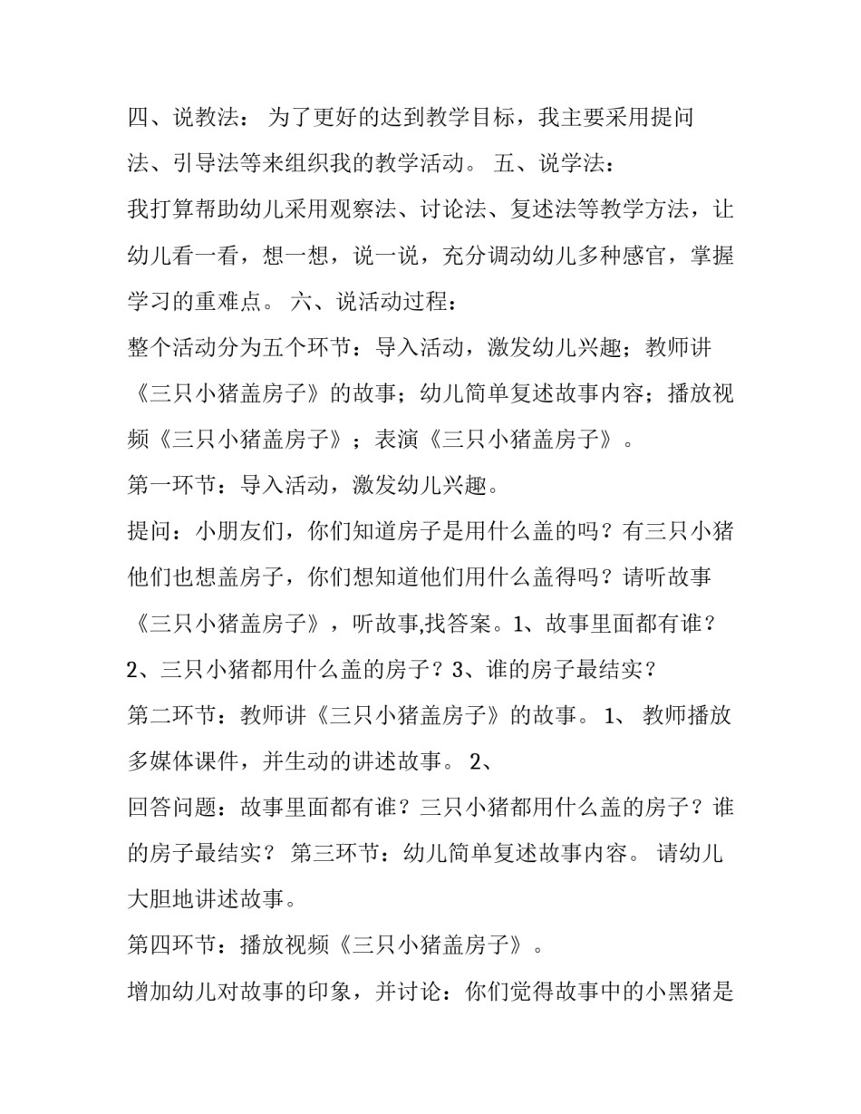 关于幼儿园语言说课计划_第3页