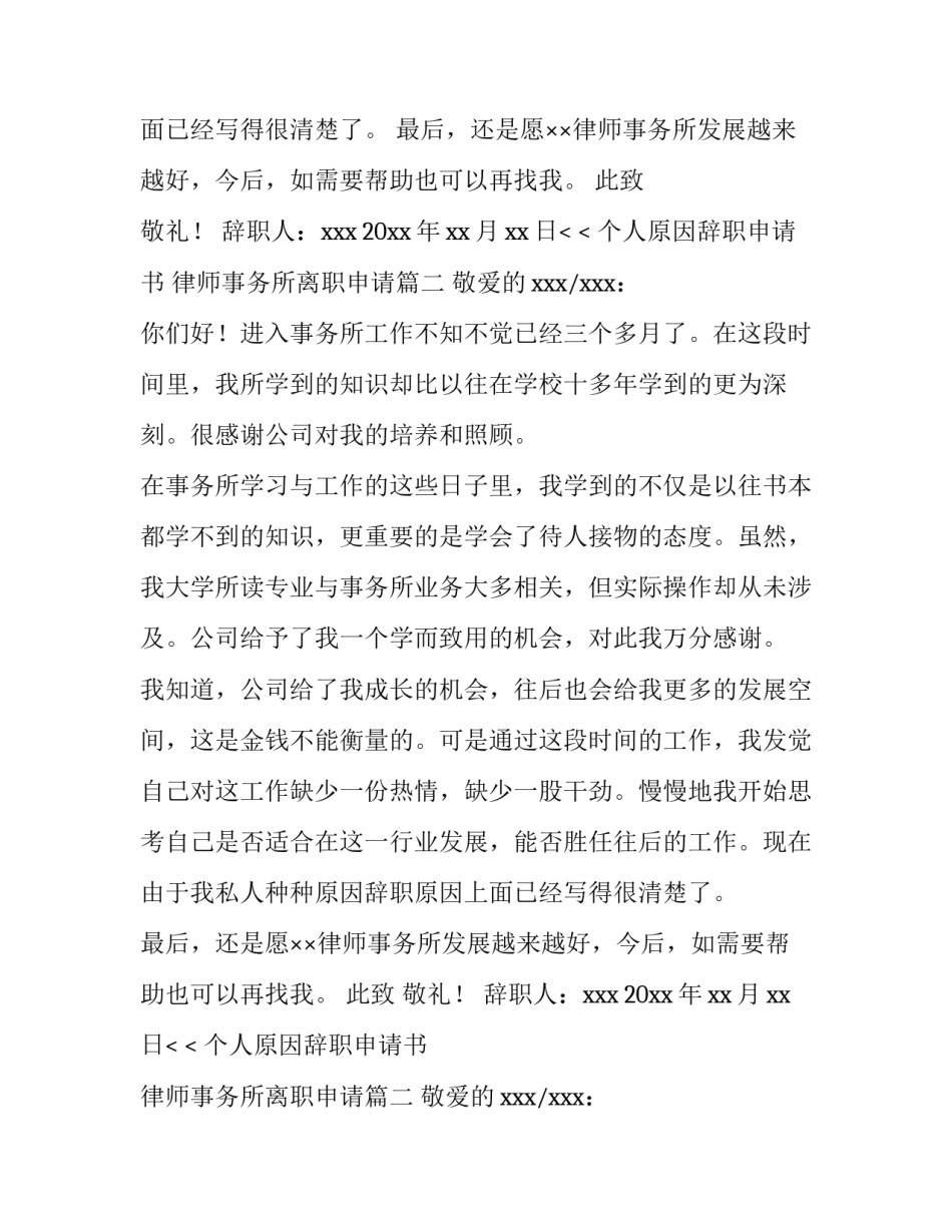 个人原因辞职申请书 律师事务所离职申请(三篇)_第2页